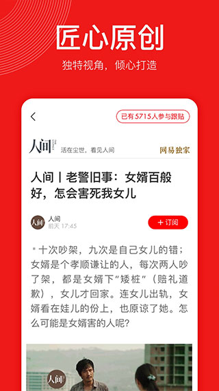 網(wǎng)易新聞極速版 v2.1.2 安卓清爽版 4