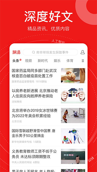 網(wǎng)易新聞極速版 v2.1.2 安卓清爽版 0