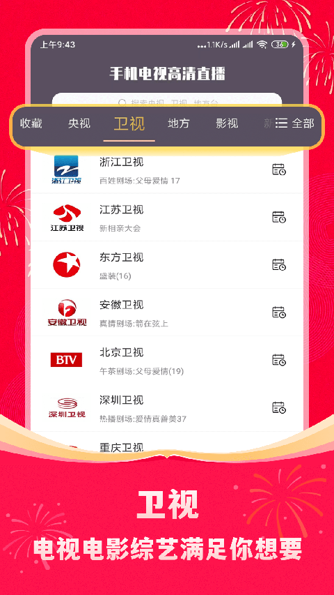 手機電視高清直播app v8.0.33.1 安卓版 2