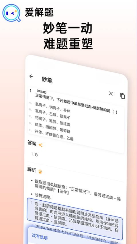 愛解題 v1.2.0 1