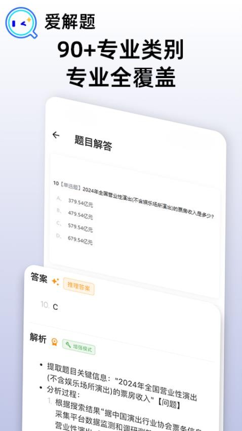 愛(ài)解題app v1.2.0 3