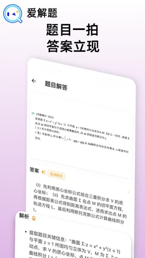 愛(ài)解題app v1.2.0 1