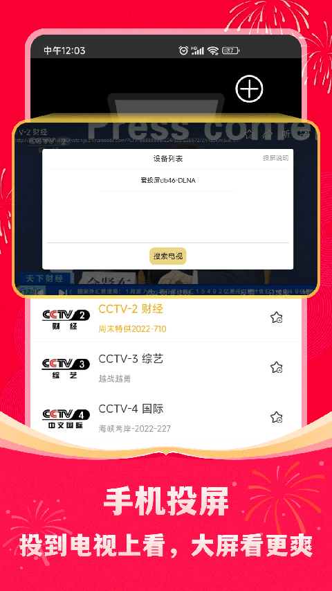 手機電視高清直播app最新版 v8.0.33.1 安卓最新版 3