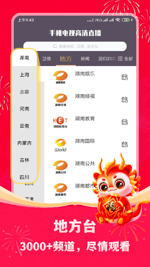 手機電視高清直播app最新版 v8.0.33.1 安卓最新版 2