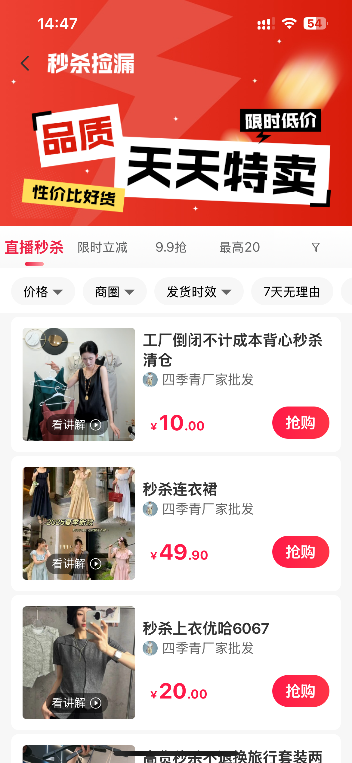 批批網(wǎng)服裝女裝批發(fā)app0