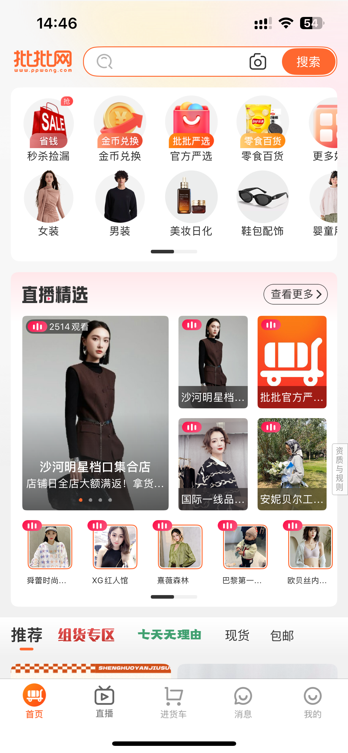 批批網(wǎng)服裝女裝批發(fā)app3