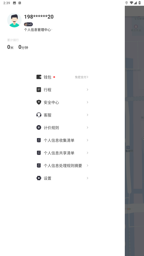 滴滴青桔app v3.6.16 3