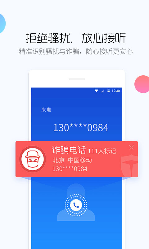 百度手機衛(wèi)士2025最新版本 v9.26.20 安卓正版 3