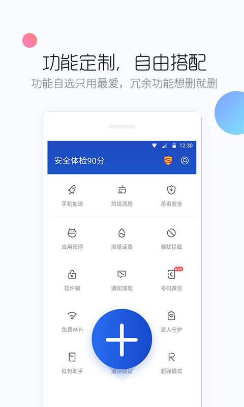百度手機衛(wèi)士2025最新版本 v9.26.20 安卓正版 1