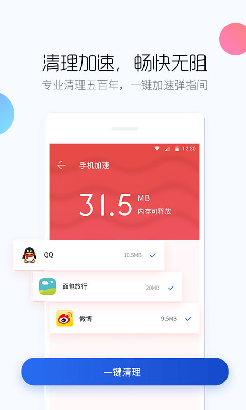 百度手機衛(wèi)士2025最新版本 v9.26.20 安卓正版 4