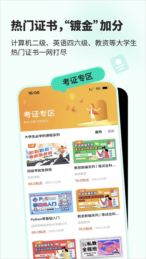 智慧樹MOOCs課程選課(知到) v5.1.5 最新版 4