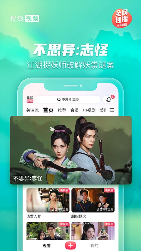 搜狐視頻 v10.1.53 最新版 0