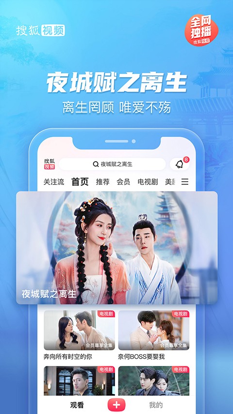 搜狐視頻 v10.1.53 最新版 1