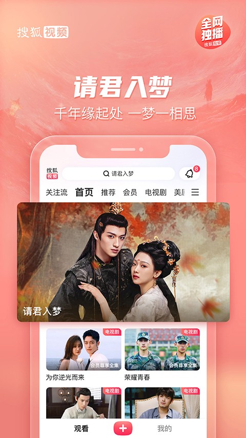 搜狐影音軟件(搜狐視頻) v10.1.53 最新版 1
