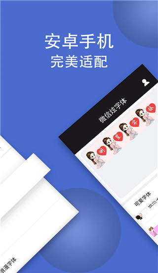 微信炫字體0