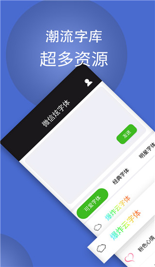 微信炫字體1