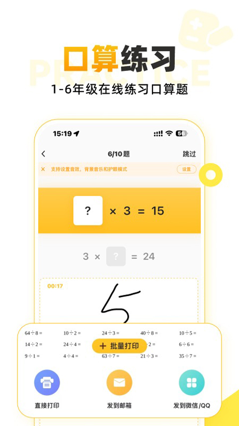 小猿口算題下載安裝 v3.117.3 最新版 0