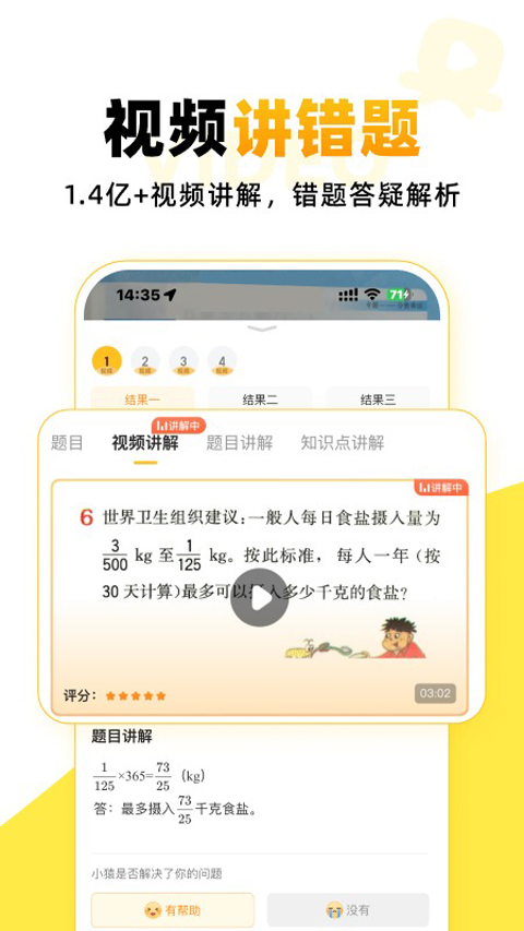 小猿口算題下載安裝 v3.117.3 最新版 2