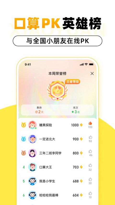 小猿口算題下載安裝 v3.117.3 最新版 1