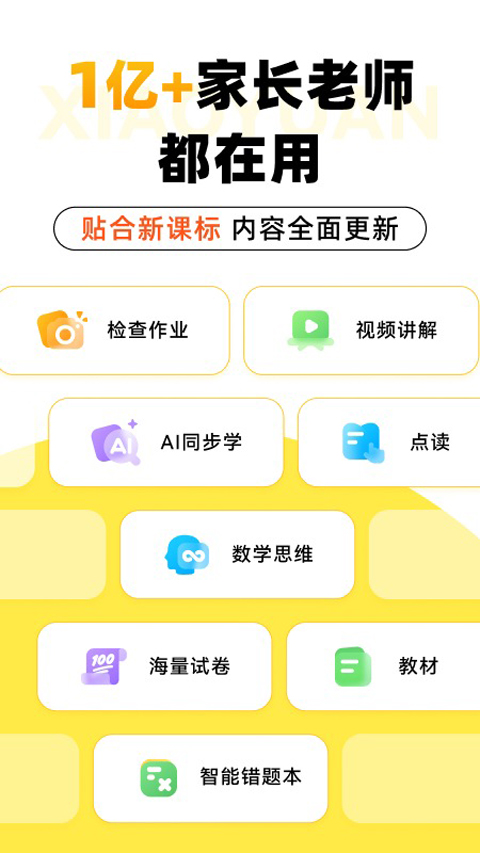 小猿口算題下載安裝 v3.117.3 最新版 4