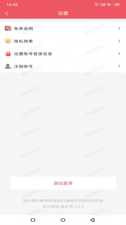 知識奧秘app最新版 v1.1.5 1
