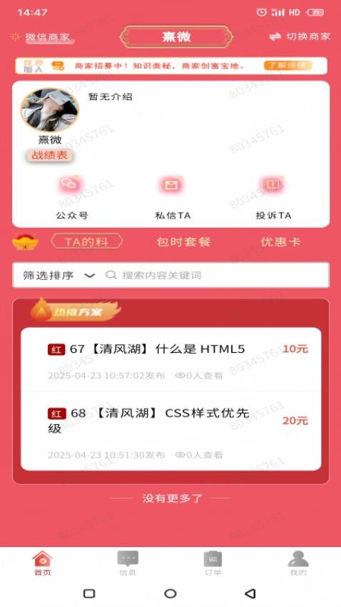 知識(shí)奧秘app v1.1.5 3