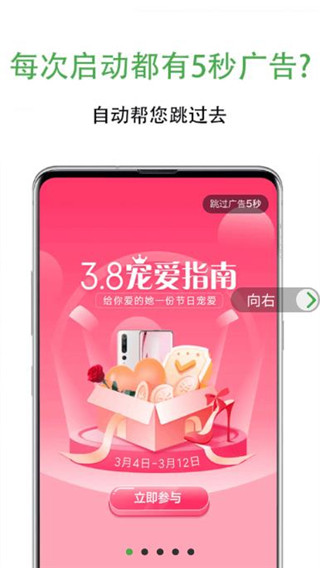 綠去廣告app v3.1.0安卓版 3