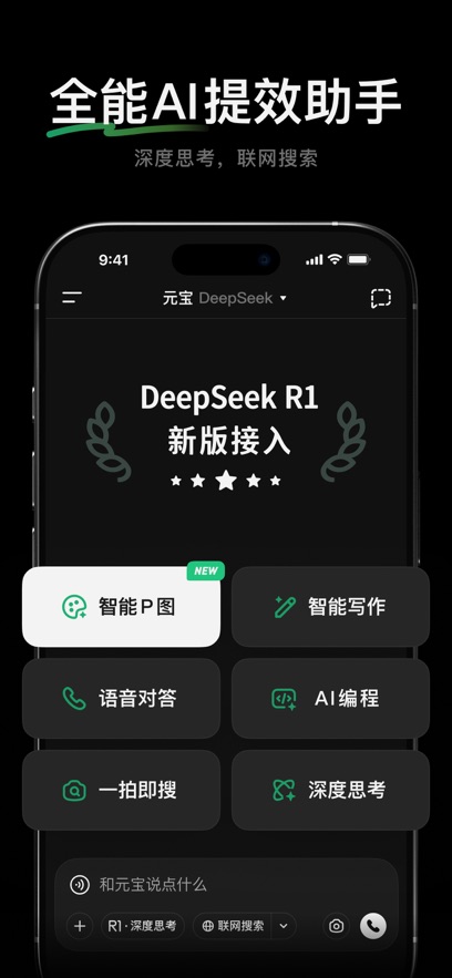騰訊元寶免費(fèi)下載 v2.36.0 安卓版 1