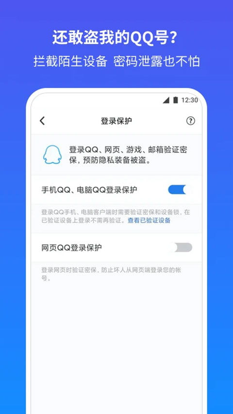 騰訊qq安全中心 v7.3.4 安卓版 1