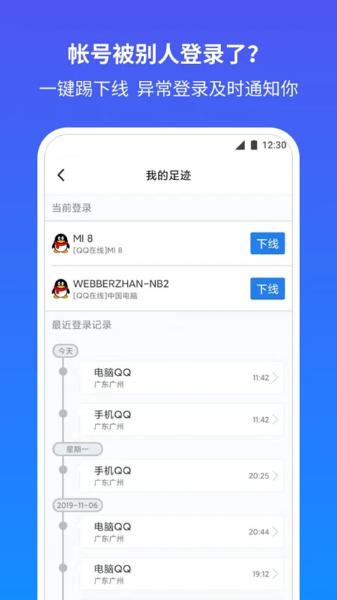 騰訊qq安全中心 v7.3.4 安卓版 3