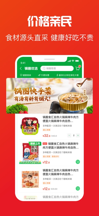 鍋圈app v5.3.2 手機版 1