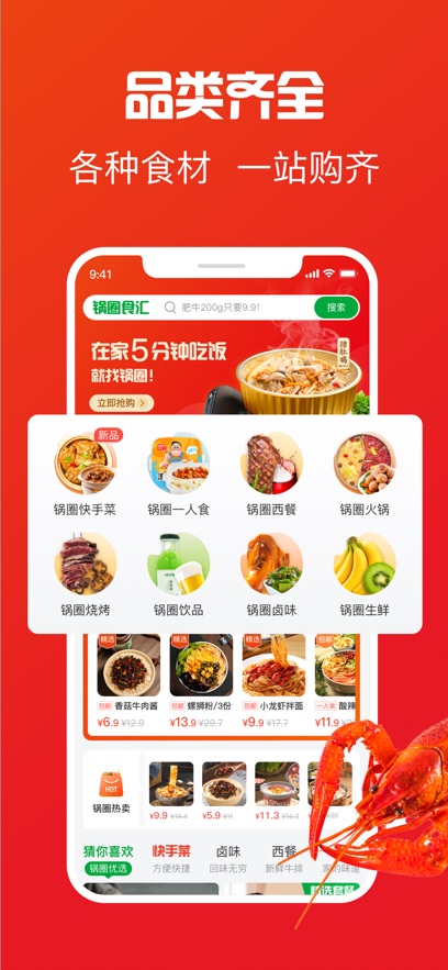 鍋圈app v5.3.2 手機版 2
