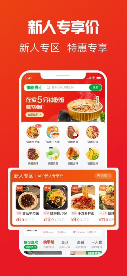 鍋圈app v5.3.2 手機版 3