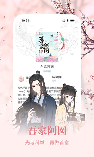 瀟湘閱讀原創(chuàng)小說(shuō)平臺(tái) v2.3.15.900 安卓版 0