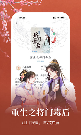 瀟湘閱讀原創(chuàng)小說(shuō)平臺(tái) v2.3.15.900 安卓版 1