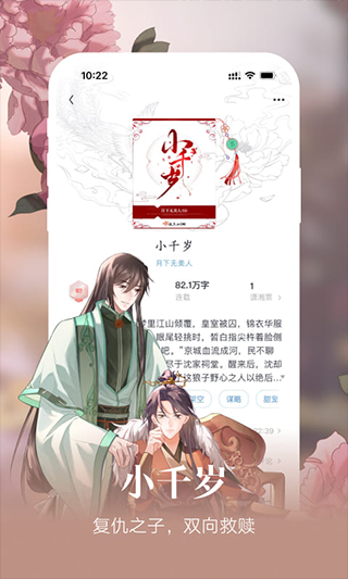 瀟湘閱讀原創(chuàng)小說(shuō)平臺(tái) v2.3.15.900 安卓版 3