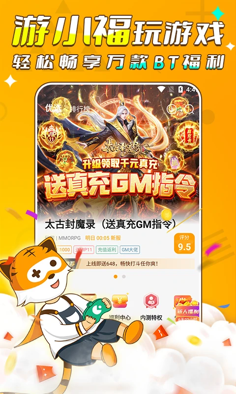 游小福app最新版 v2.1.2 0