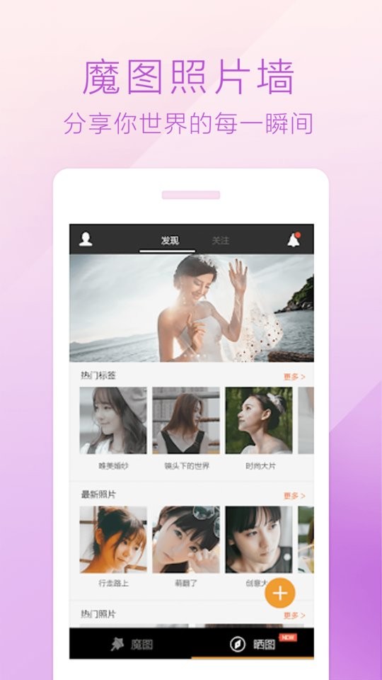 魔圖精靈軟件 v6.0.5 安卓版 3