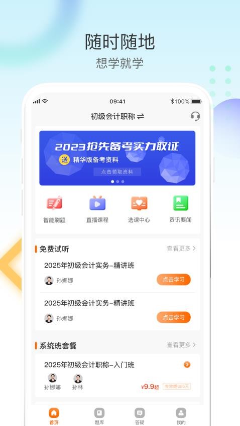 網(wǎng)課堂app v2.1.79 1