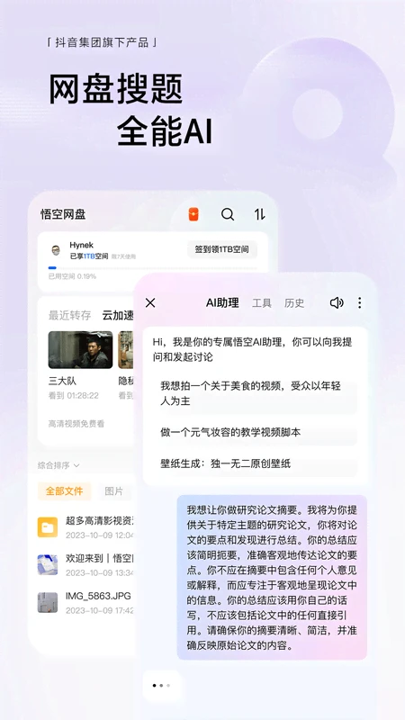 悟空瀏覽器 v1.0.3 1