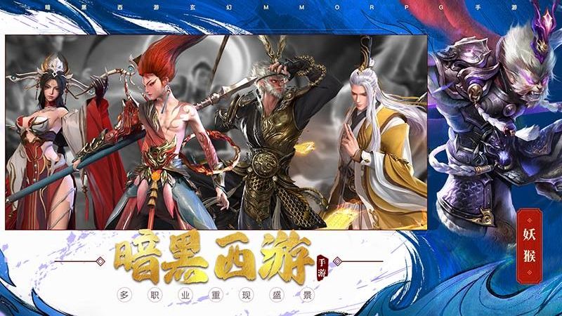洪荒西行錄手游 v1.0.7.000.0627.1037 安卓版 2