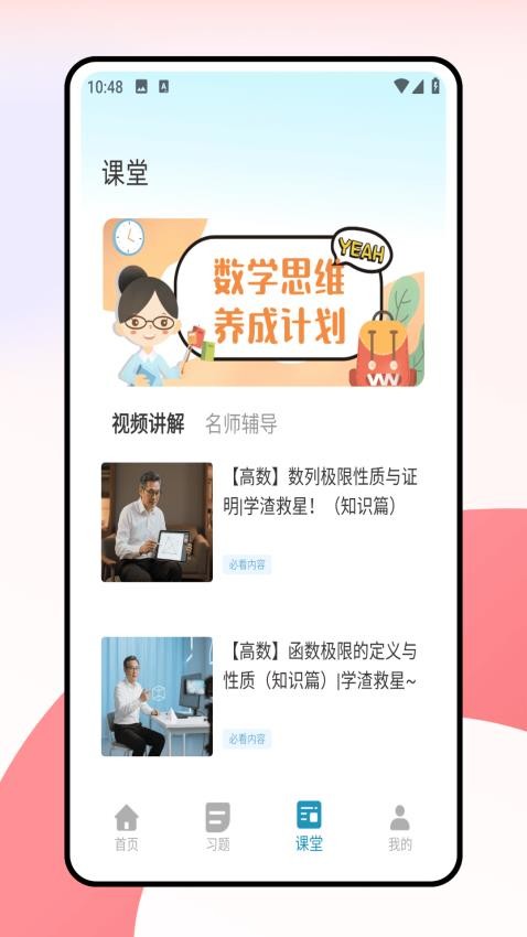 天天學(xué)數(shù)學(xué) v1.0.1 0