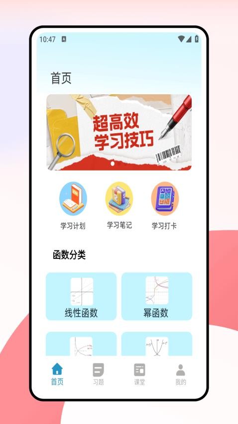 天天學(xué)數(shù)學(xué) v1.0.1 1