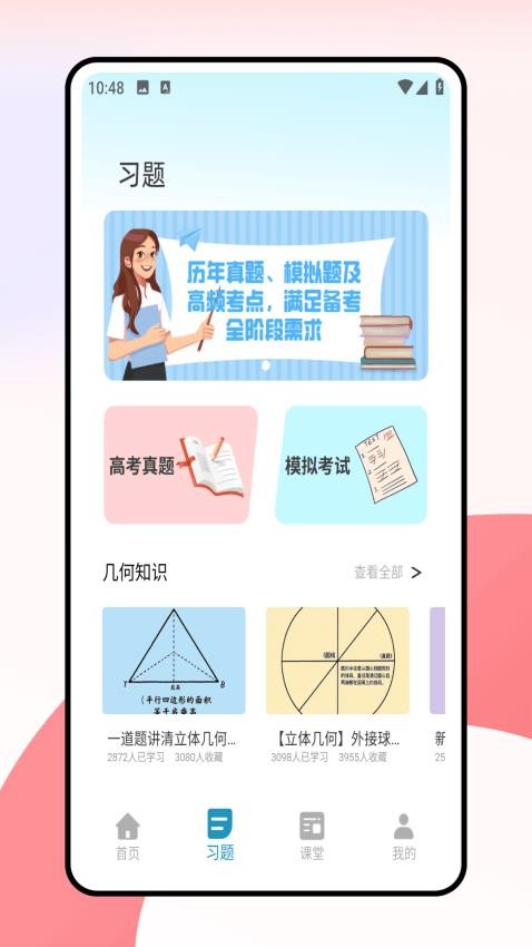 天天學(xué)數(shù)學(xué) v1.0.1 3