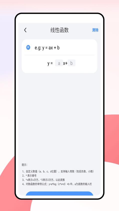 天天學(xué)數(shù)學(xué) v1.0.1 2