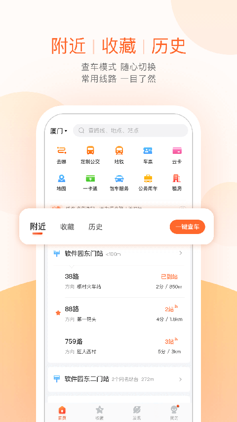 掌上出行官方 v7.2.0 安卓版 2