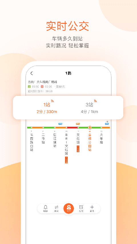 掌上出行官方 v7.2.0 安卓版 0