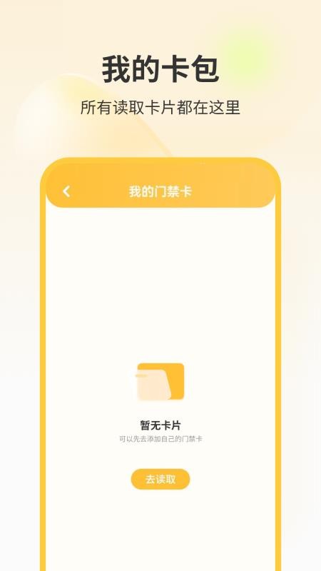 我的小區(qū)門禁 v11.0 3