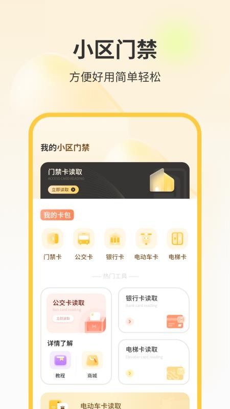 我的小區(qū)門禁 v11.0 0