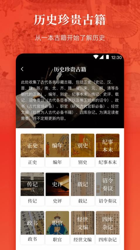 歷史國學(xué)大全app v20.2.2015 2